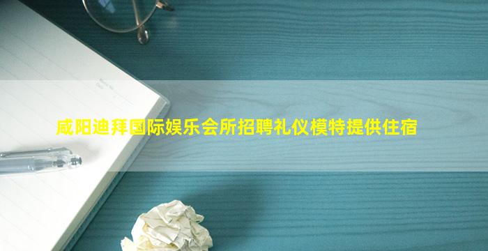菏泽夜场招聘