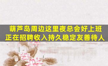 淄博夜总会招聘